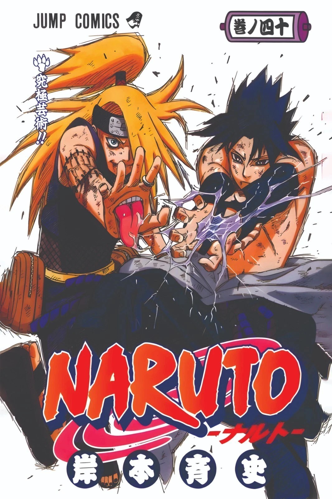 Naruto Manga Cover GLOSSY Poster print 16&Prime;x24 home decor
