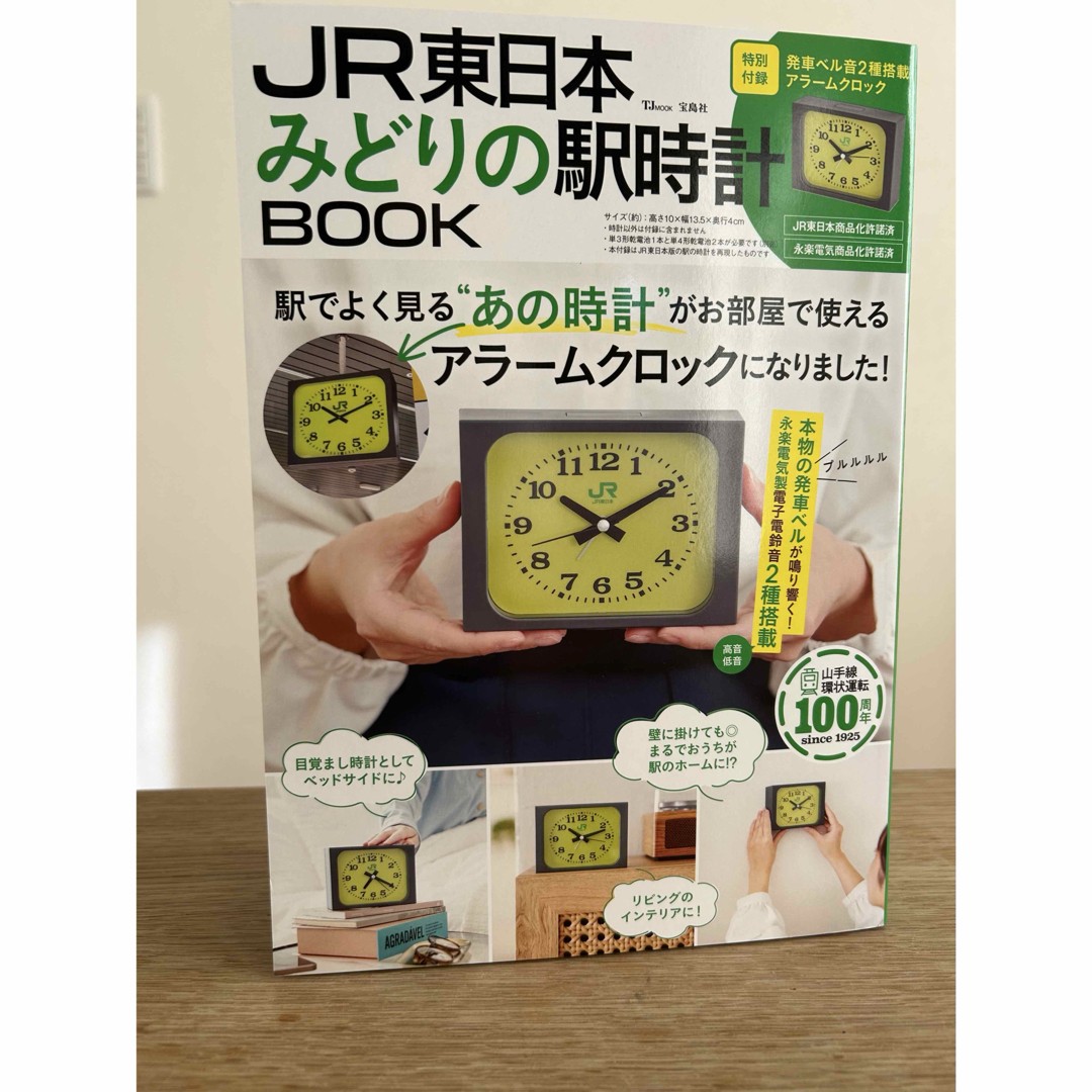 JR East Japan Railway Station Alarm Clock Green Midori 2026 Limited New [1 unit]