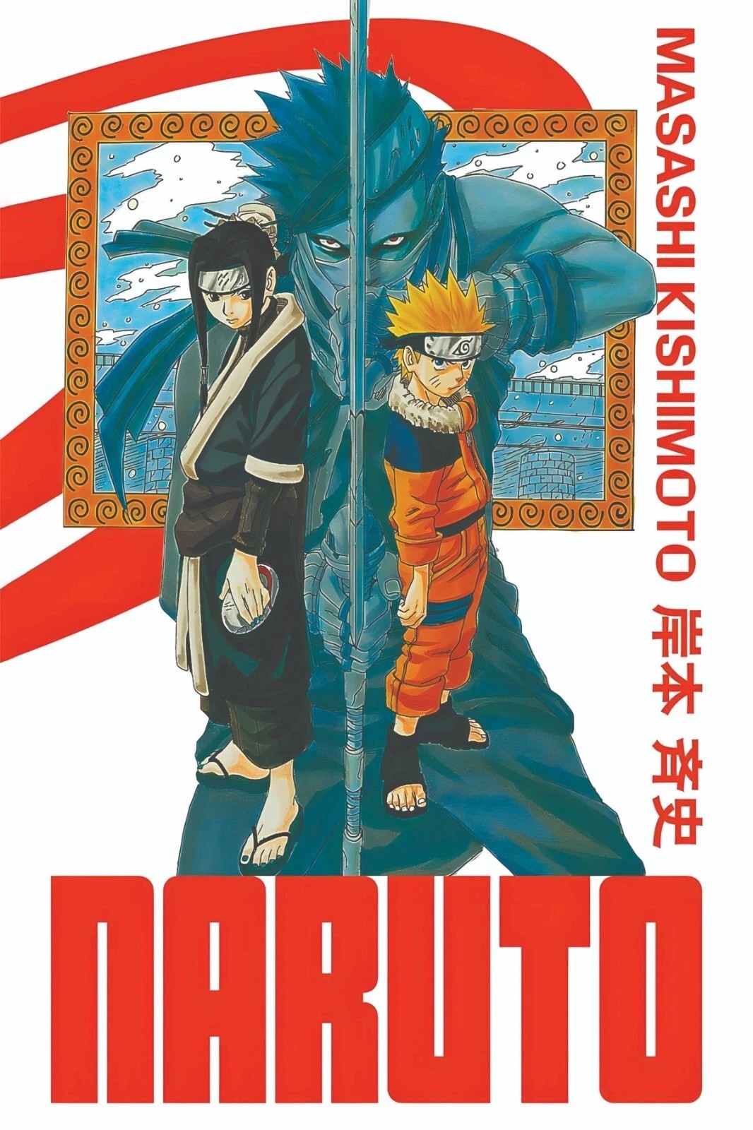 Naruto Manga Cover Poster print 11&Prime;x17&Prime; home decor