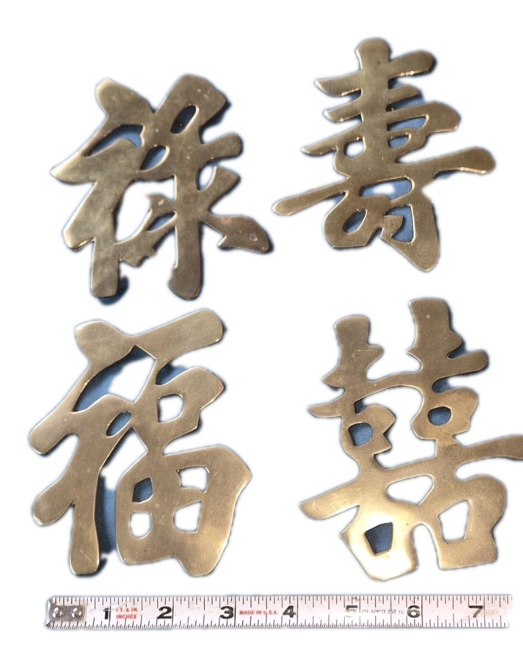 Vintage Solid Brass Chinese Characters Wall Decor Set of 4 Wealth luck happiness